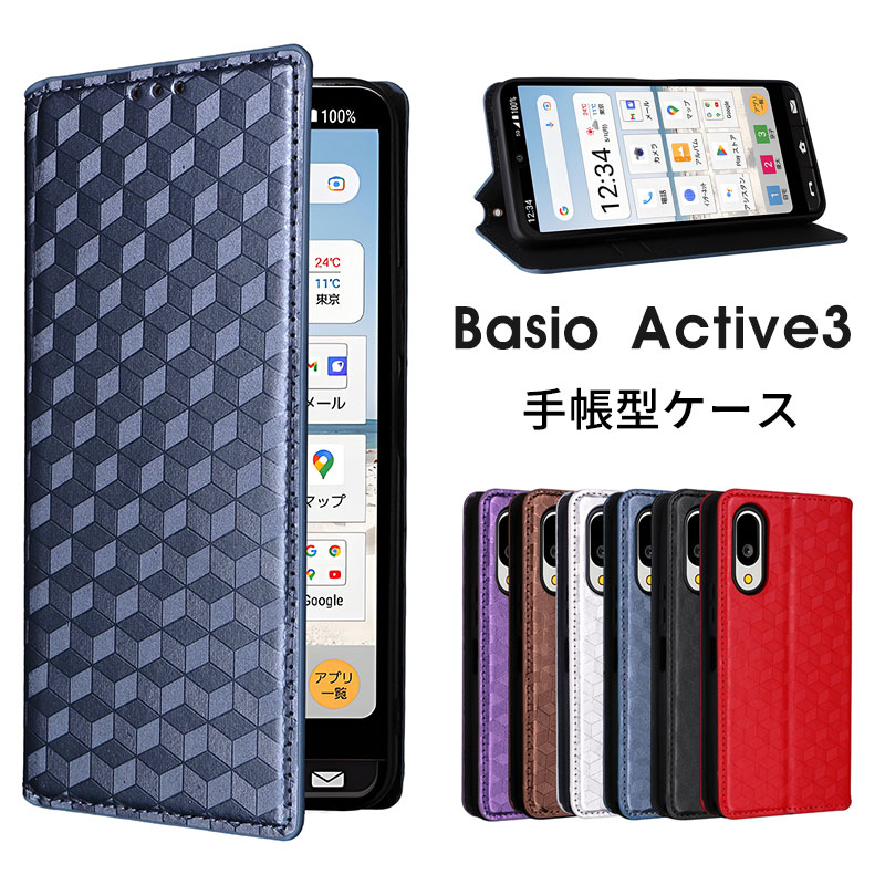 乐天商城 - Basio Active3 ケース 手帳型 携帯カバー BASIOactive3 肌触り良い PUレザーマグネット内蔵 スタンド機能 BASIO active3カバー カード収納 カメラ保護 全面保護 BASIOactive3 5G ベイシオ アクティブ3 大人可愛い 男女兼用 スマホカバー 携帯ケース