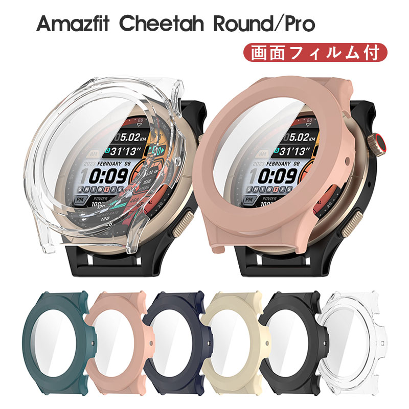 Amazfit Cheetah Round ケース アマズフィット Cheetah Pro カバー Amazfit Cheetah Pro 保護ケース クリア 透明 Amazfit Cheetah Round ガラスフィルム 簡単装着 軽量 人気 保護ケース おすすめ おしゃれ 液晶保護フィルム 全面保護