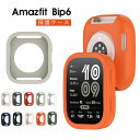 Amazfit Bip 6 カバー Amazfit Bip 6 ケース アマズフィット Amazfit Bip 6 かわいい 保護カバー スポーツ 保護ケース 簡単装着 人気 おすすめ 耐衝撃 ケース Amazfit Bip 6 カバー 柔らかい Amazfit Bip6 シリコン ソフトケース
