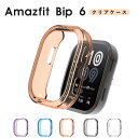 Amazfit Bip 6 クリアケース カバー TPU 耐衝撃 ソフトケース アマズフィット Bip6 ケース Amazfit Bip 6 保護カバー アマズフィット Bip 6 保護ケース Amazfit Bip6 ケース 柔らかい Amazfit Bip 6 カバー 装着簡単 透明カバー