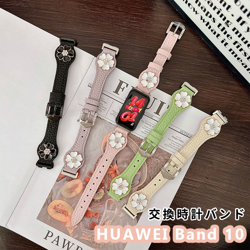 楽天Cross-TradingHUAWEI Band 10 バンド かわいい ファーウェイ バンド10 ベルト レザー 革 HUAWEI Band 10 9 8 交換バンド 保護カバー ナイロン Huawei Band 9 替えベルト HUAWEI Band 10 交換 バンド 花飾り 簡単装着 爽やか 可愛い オシャレ 韓国 女子 交換バンド
