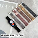 Huawei band 10 バンド Huawei band10 交換バンド ベルト 磁気吸着 Huawei band 10 9 8 ベルト ファーウェイ バン...