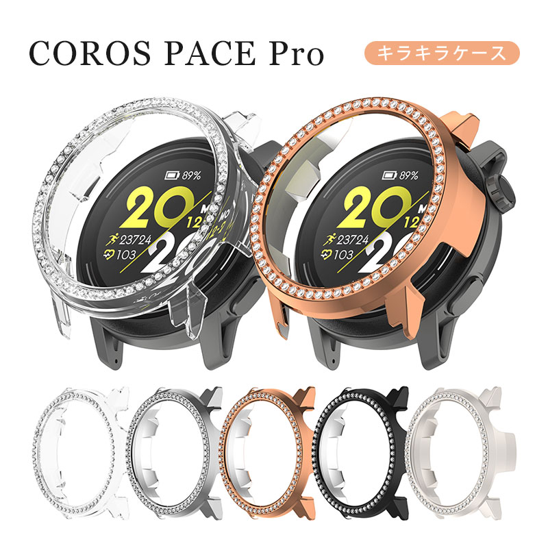COROS PACE Pro ケース キラキラ かわいい COROS PACE Pro カバー カロス ペース プロ ケース TPU カロス ペース プロ キズ防止 耐衝撃 保護カバー カロス PACE Pro カバー 保護ケース カロス ペース カバー Pro カバー 傷防止 耐衝撃