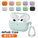 \特価セール中 在庫/ Airpods4 ケース カラビナ AirPods 第4世代 ケース エアー ポッズ ケース 保護ケース シリコン 全面保護カバー Ai...