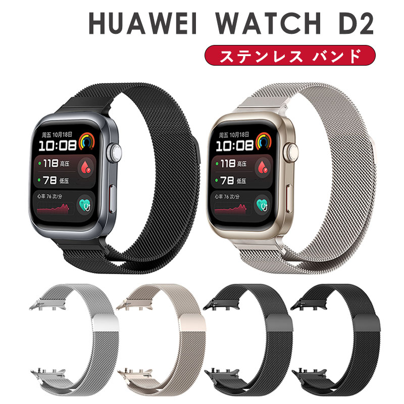 HUAWEI WATCH D2 バンド huawei d2 ベルト HUAWEI ファーウェイ WATCH D2 替えバンド 交換ベルト 金属製 ステンレス バンド Huawei watch d2 交換バンド ベルト HUAWEI WATCH D2 ウェアラブル血圧計バンド プレゼント 交換ベルト