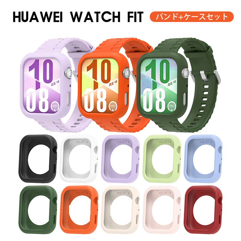 HUAWEI WATCH FIT 4 交換バンド シリコン HUAWEI WATCH FIT 4 Pro バンド ケース セット HUAWEI WATCH FIT4 バンド ファーウェイ ウオッチ フィット4 バンド 柔らかい 着せ替え 腕時計 おしゃれ HUAWEI WATCH FIT 4 ベルト ファーウェイ バンド(2)