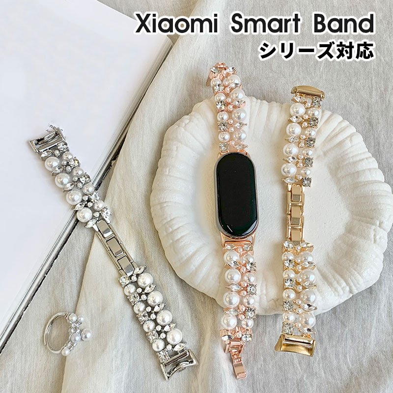 Xiaomi Smart Band 10 交換バンド ジュエリー Xiaomi Smart Band 9 時計バンド パール 真珠 レディーズ xiaomi smart band 9 8 ベルト ブレスレット シャオミスマートバンド10 替えベルト Xiaomi Smart Band 10 ファッション おしゃれ アクセサリー(2)