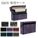 アイコスケース アイコスイルマケース アイコス イルマワン まとめて収納ケース IQOS向け カバー ケースつけたまま充電可 コンパクトサイズ PUレザー カバー タバコ弾箱 装着しても充電 耐衝撃 指紋防止 アイコス対応 オシャレ 保護ケース IQOS 対応