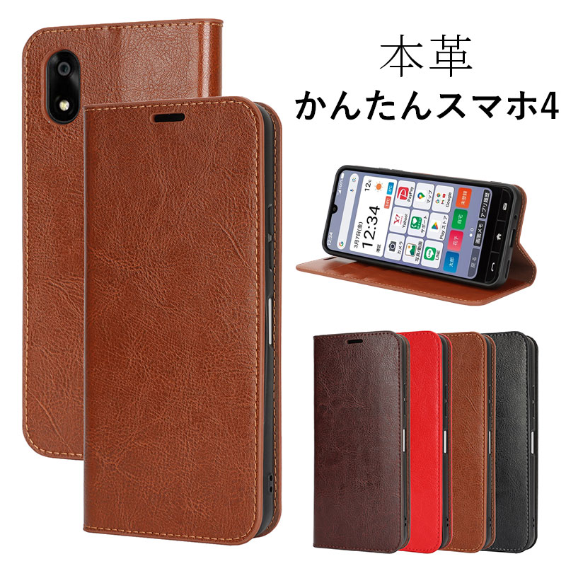 乐天商城 - かんたんスマホ4 本革ケース A402ZT ケース 手帳ケース かんたんスマホ4 A402ZT カバー ZTE かんたんスマホ4 保護ケース 持ちやすい 可愛い ZTE かんたんスマホ4 レザー 傷防止 プレゼント おしゃれ 手帳型 全面保護 牛革 ケース
