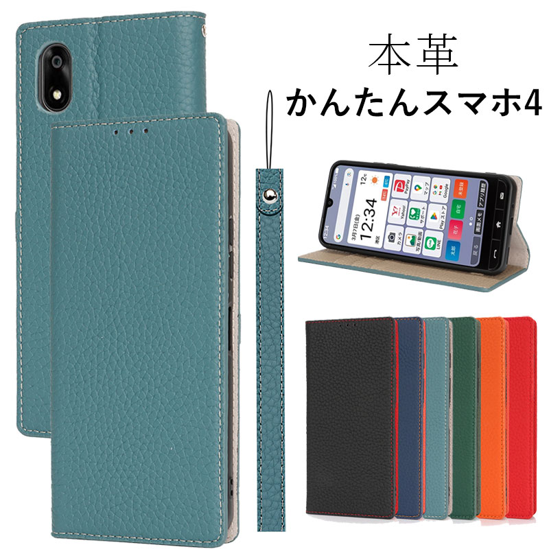 樂天商城 - かんたんスマホ4 本革ケース かんたんスマホ4 A402ZT カバー 手帳型 A402ZT 本革 ケース 手帳 質感 カバー ZTE かんたんスマホ4 スマホケース スタンド機能 マグネット 耐衝撃 牛革 手帳 カード収納 全面保護 おしゃれ 高品質 ストラップ付き