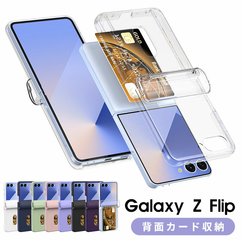 乐天商城 - Galaxy Z Flip7 クリアケース カードポケット 耐衝撃 Galaxy Z Flip7 カバー 折りたたみ型 スマホケース Galaxy Z Flip7 SC-55F 衝撃吸収 軽量 持ちやすい カメラ保護 人気 おすすめ おしゃれ ギャラクシー Z フリップ7 ケース クリア 透明