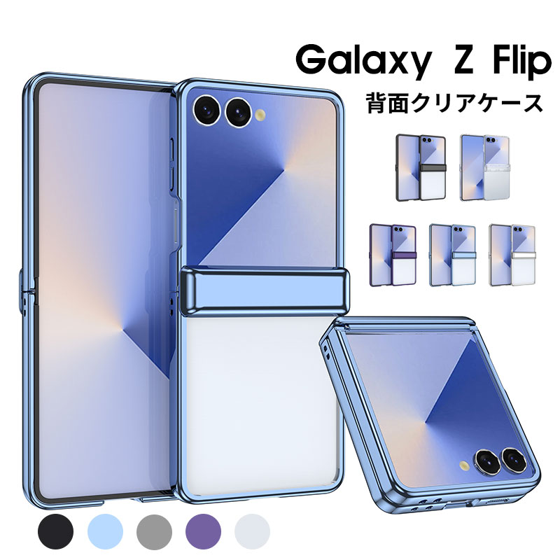 乐天商城 - Galaxy Z Flip7 ケース フィルム付き Galaxy Z Flip7 クリアケース 耐衝撃 カバー 折りたたみ型 スマホケース Galaxy Z Flip7 SC-55F 衝撃吸収 持ちやすい おすすめ おしゃれ ギャラクシー Z フリップ7 ケース クリア 透明 フィルム付き 画面保護