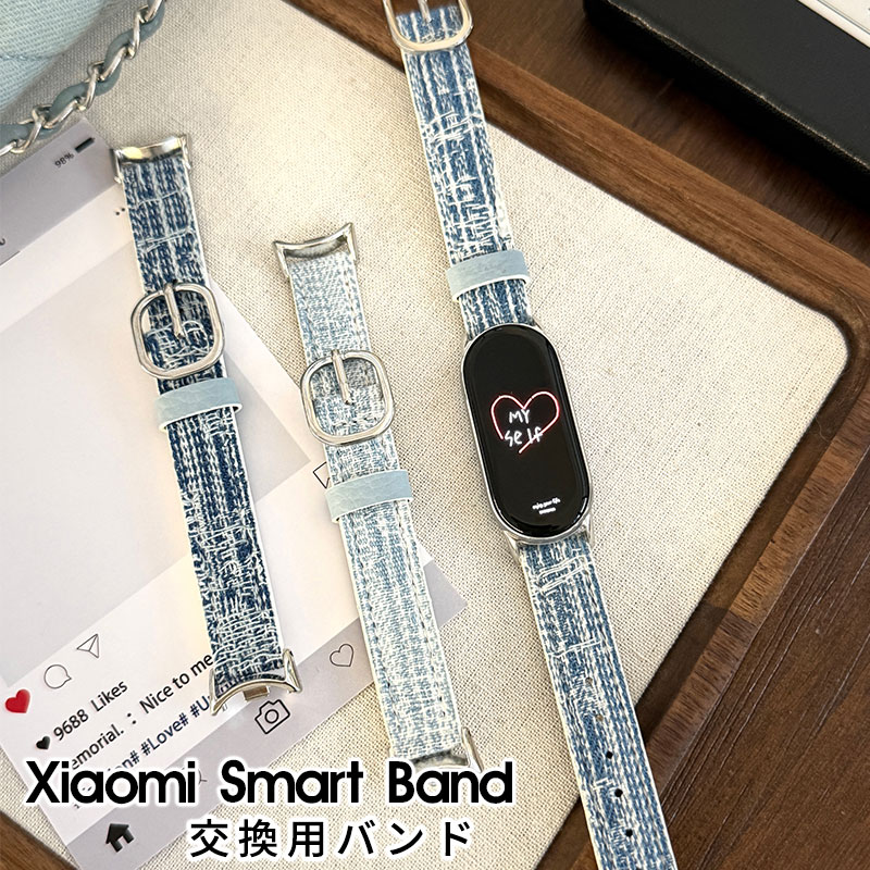 Xiaomi Smart Band 10 交換バンド デニム Smart Band Xiaomi 10 ベルト Xiaomi Smart Band 9 大人かわ..