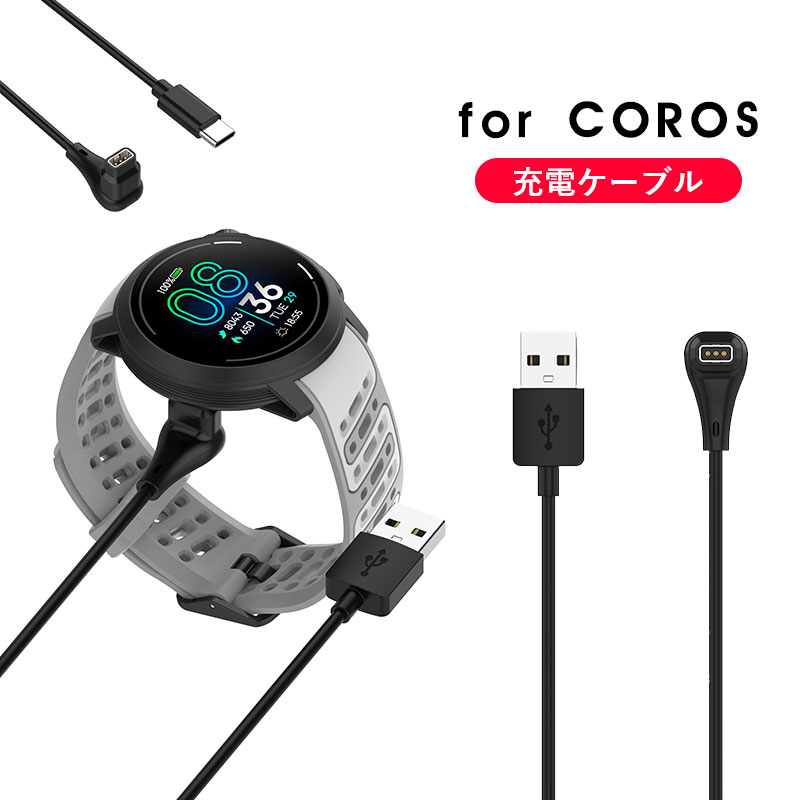 COROS NOMAD 充電器 充電ケーブル USB type-C 充電ケーブル COROS PACE Pro ケーブル カロス ノマド CO..