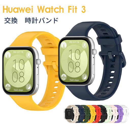 HUAWEI WATCH FIT 3 バンド 運動 腕時計 HUAWEI WATCH FIT3 通気抜群 カジュアル HUAWEI WATCH FIT3 交換バンド ベルト シリコン 交換ベルト 柔らかい ファーウェイ 通気性 時計ベルド 替えベルド スマートウォッチ HUAWEI WATCH FIT 3 着替え シリコンバンド バイカラー HUAWEI WATCH FIT 3 バンド 運動 腕時計 HUAWEI WATCH FIT3 通気抜群 カジュアル HUAWEI WATCH FIT3 交換バンド ベルト シリコン 交換ベルト 柔らかい ファーウェイ 通気性 時計ベルド 替えベルド スマートウォッチ HUAWEI WATCH FIT 3 着替え シリコンバンド バイカラー