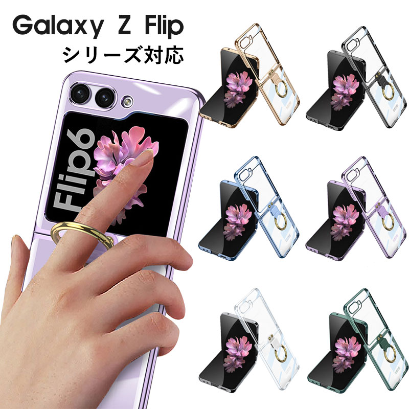 乐天商城 - Galaxy Z Flip7 ケース リング付き Galaxy Z Flip7 ケース クリア 透明 Galaxy Z Flip7 クリアケース Galaxy Z Flip7 ケース 透明 Galaxy Z Flip 7 カバー 耐衝撃 Galaxy Z Flip7 ケース オシャレ ギャラクシー フリップ7 レンズ保護