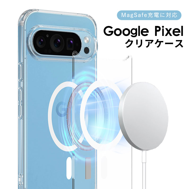 Google Pixel 10a クリアケース Google Pixel 10 Pro ケース レンズ保護 Google Pixel 10 Pro XL ケース クリア 透明 軽量 magsafe ワイヤレス充電 ピクセル9 ケース Google Pixel 10a クリアケース グーグル ピクセル10a 耐衝撃