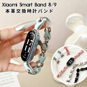 Xiaomi Smart Band 10 交換ベルト ステンレス Xiaomi Smart Band 9 替えベルト 本革 レザー Xiaomi Smart B...