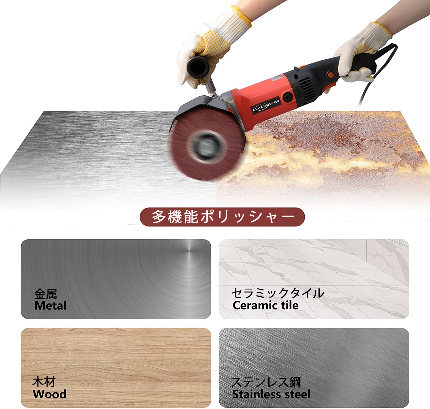 ディスクグラインダー 研磨幅100mm 1400W 研磨工具 グラインダー ポリッシャー 防じん性能 金属の研磨 バリ取り 表面仕上 錆落とし コンパクト 研磨工具 電動工具 電動サンダー 金属/木材/ステンレス/タイルの研削/研磨に対応 手袋を贈る