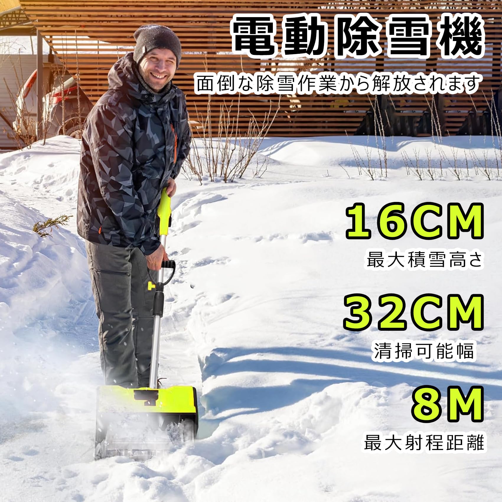 電動除雪機 充電式 雪かき機 コードレス電動スノースロー 除雪幅32cm 除雪高16cm ...