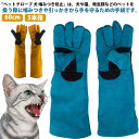 噛みつき防止 ネコ 園芸 猫 犬 噛みつき セーフティグローブ ペットグローブ 防止 厚手 グローブ 犬 ペット 噛みつき防止手袋 牛革 5本指 手袋 作業用 手袋 猫 ペット 噛み 引っかき ガーデニング 耐摩耗性 安全安心 キャンプ イヌ 60cm