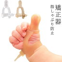 おしゃぶりガード 防止 指しゃぶり 矯正器 補正 1個入り（収納ケース付き） 悪習癖 食品級シリコン 手袋 1個入り（収納ケース付き） 指しゃぶり防止 矯正器 防止グッズ 歯がためおもちゃ 出産祝い プレゼント 新生児