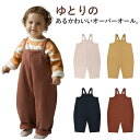 子供服 子供 女の子 サロペット ハーパン キッズ サロペット ロングパンツ ボトムス 男の子 キッズ パンツ オールインワン 無地 長ズボン オールインワン 通園 春 ネイビー シンプル オーバーオール ゆったり ベージュ イエロー 秋