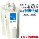 せんたくレスキュー 400gx2個セット |液体洗剤 洗濯 酵素洗剤 中性 パウチ 衣類 無蛍光 無香料 しみ抜き 襟垢汚れ 日本製 送料無料