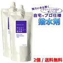 【動画あり】せんたくレスキュー撥水剤 400gx2個セット |はっ水剤 洗濯 液体 パウチ お手軽 簡単 衣類 寝具 撥水加工 防水 濡れない 蒸れない 汚れにくい 雨 旅行 アウトドア 日本製 送料無料
