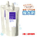 【動画あり】せんたくレスキュー撥水剤 400gx2個セット |はっ水剤 洗濯 液体 パウチ お手軽 簡単 衣類 寝具 撥水加工 防水 濡れない 蒸れない 汚れに...