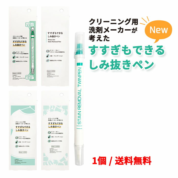 Rakuten - 【リニューアル】すすぎもできる しみ抜きペン 1本