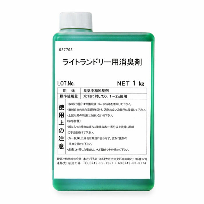  ライトランドリー用消臭剤 消臭剤 消臭