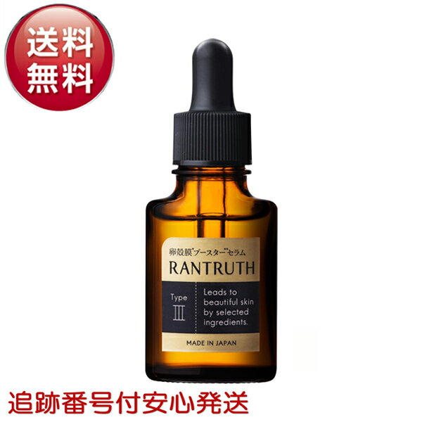 ラントゥルース RANTRUTH 20ml 美容液 卵殻膜 ブースター セラム