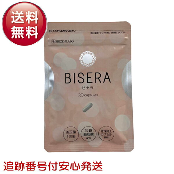 楽天市場】ビセラ bisera 30粒の通販