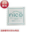 ニコ石鹸 nico石鹸 50g にこ せっけん 固形石鹸 敏感肌 アトピー性皮膚炎 あかちゃん