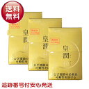 皇潤極 100粒 約20日分 3箱セット サプリメント