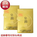 皇潤極 100粒 約20日分 2箱セット サプリメント