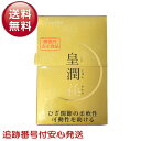 皇潤 極 100粒 約20日分 サプリメント