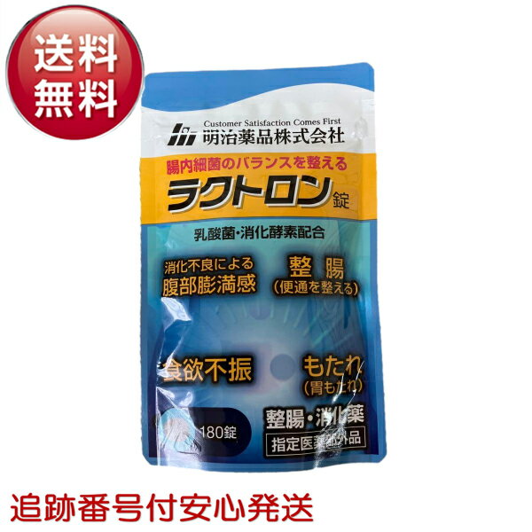 楽天市場】明治薬品 ラクトロン錠 180錠の通販 楽天市場】明治薬品 ラクトロン錠 180錠の通販