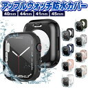 アップルウォッチ カバー 防水 360° 全面保護 ケース apple watch 49mm 46mm 45mm 44mm 42mm 41mm 40mm シリー...