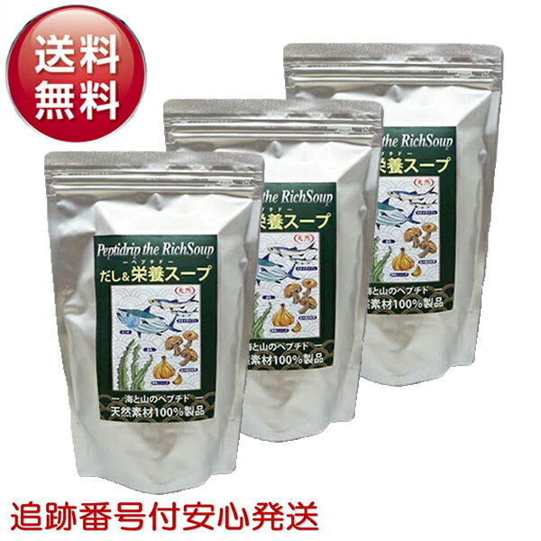 千年前の食品舎 だし だし&栄養スープ 500g 3袋セット 無添加 粉末 天然ペプチドリップ 国産 和風出汁 ギフト