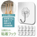 フック 粘着タイプ 強力 透明 おしゃれ 10個入り 壁掛け 小 屋外 収納 フック 貼り付け クリア 最大耐荷重10kg 吸盤 キッチン 浴室 高品質