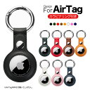 AirTag ケース ホルダー エアタグ カバー キーホルダー airタグ 紛失防止 落とし物 追跡 保護 鍵 水洗い カラビナ ペット 首輪 迷子札 appl...