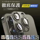 iPhone16 カメラカバー レンズカバー セラミック合金 iPhone15 iPhone14 iPhone13 iPhone12 mini Pro Max Plus 保護フィルム ガラスフィルム 全面保護 耐衝撃