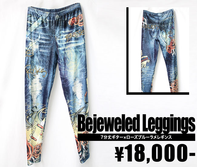 【BEJEWELED LEGGINGS/ビージュエルドレギンス】7分丈ギター×ローズブルーラメレギンス（ブルー・DNM）/レディース【インポート】【セレカジ】【正規品】