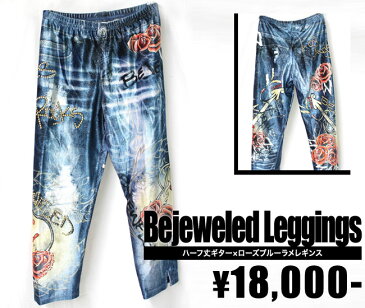 【BEJEWELED LEGGINGS】ハーフ丈ギター×ローズブルーラメレギンス（ブルー・DNM）/レディース【インポート】【セレカジ】【正規品】