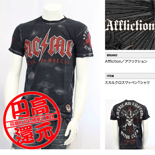 【AFFLICTION/アフリクション】スカルクロスワッペンTシャツ（ブラック・BLK）/メンズ【インポート】【セレカジ】【正規品】