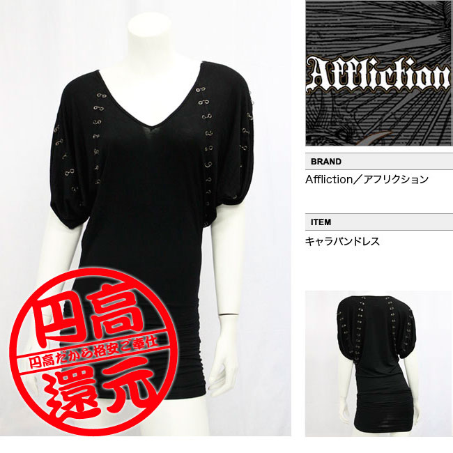 【キーワード】 LA セレブ 海外 直輸入 正規品 ブランド 送料無料 AFFLICTION アフリクション ワンピース ドレス ドルマン ギャザー Vネック 黒 ブラックサイズ 着丈 身幅 裄丈 裾幅 XS 78cm 35cm 32cm 32cm S 81cm 38cm 32cm 33cm M 87.5cm 41.5cm 33cm 33cm ▲サイズの測り方についてはコチラ（サイズは平置き計測サイズです。） ブランド Affliction／アフリクション カラーバリエーション ブラック 素材 ビスコース92% スパンデックス8% その他商品説明 薄手の生地です。　 注意事項 ■当店の商品はインポート商品のため、ほとんどが1点ものとなっております。 そのため、サイズ交換・返品は承っておりませんので、 サイズ表をよくご確認の上お買い求め頂きますようお願い致します。 ■サイズ・加工・装飾等に多少の誤差が生じてしまう場合がございます。 ご迷惑をおかけして申し訳有りませんが、ご理解の程宜しくお願い致します。 ■色はモニターの発色具合により実物と色が違って見える場合もございます。 ■在庫数の更新は随時行っておりますが、お買い上げいただいた商品が品切れとなってしまうこともございます。その場合は、キャンセルさせていただく場合もございますことをあらかじめご了承ください。 ショップより □ご購入前に必ずご確認下さい　　□返品・交換について