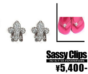 【キーワード】 LA セレブ 海外 直輸入 正規品 ブランド 送料無料 Sassy Clips サッシークリップス シュークリップ サンダル クリップ ユリ ストーン シルバースワロやカラーストーンがふんだんに使われたサッシークリップス！ ...