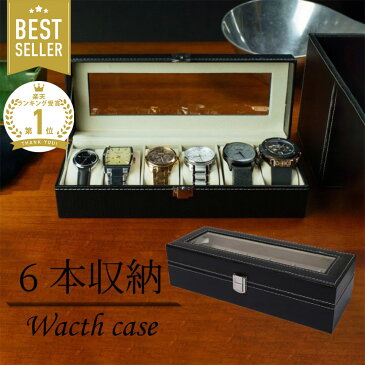 腕時計 収納 6本 ディスプレイケース　腕時計用　ウォッチコレクション ブラック　レザー調